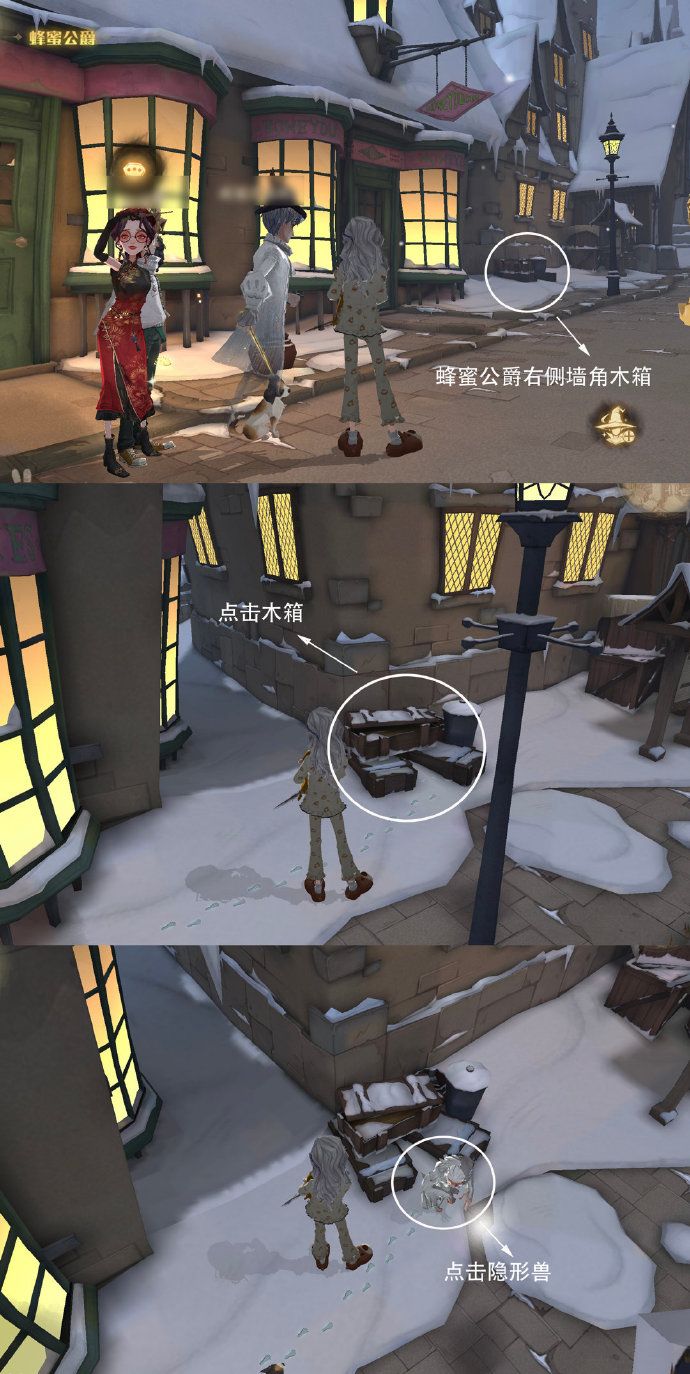 【近期彩蛋合集】
4.9-4.18彩蛋位置攻略~
4.9彩蛋：
蜂蜜公爵门口右侧木箱子，走近会发现小脚印→点击木箱，隐形兽出现→获得50奶油雏菊。

4.11彩蛋：
进入村子向后转，找到帕笛芙夫人茶馆对面的猪头酒吧→走近猪头酒吧墙角的箱子→点击地上脚印旁的苹果→出现隐形兽，获得50奶油雏菊 ​​​​

4.13彩蛋
蜂蜜公爵隐形兽：走进蜂蜜公爵最里面柜台→点击棒棒糖，奖励50奶油雏菊
.帕笛芙夫人茶馆隐形兽：茶馆柜台外侧→点击棒棒糖，奖励50奶油雏菊
城堡鲜花：魔咒课教室后的庭院，喷泉前草地→点击地上的花束，奖励50奶油雏菊

 4.14彩蛋
高架桥右边小岛→点击草地上的白色百合花→奖励50奶油雏菊

4.15彩蛋
魁地奇球场旁，木桥后小山坡→点击草地上白色百合花→完成浇水，获得50奶油雏菊

4.16彩蛋
春日鲜花彩蛋：魁地奇球场旁，廊桥左侧小岛→点击草坪上的白色百合花→完成浇水，获得50奶油雏菊
校长室彩蛋：喝下隐形药水前往校长室→点击麦格教授背后书架上的邓布利多画像→与邓布利多校长对话，获得200奶油雏菊 ​​​​

4.17彩蛋
海格小屋左侧南瓜堆→点击南瓜前的白色百合花→完成浇水，获得50奶油雏菊

4.18彩蛋
草药课教室入口左侧花盆内→点击白色百合花→完成浇水，获得50奶油雏菊 ​​​​截图