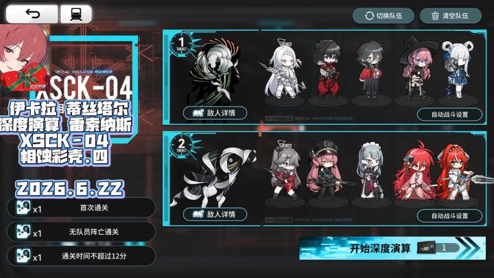 伊卡菈蒂丝塔尔 深度演算雷索纳斯XSCK-04 相蚀彩壳.四 2026.6.22截图