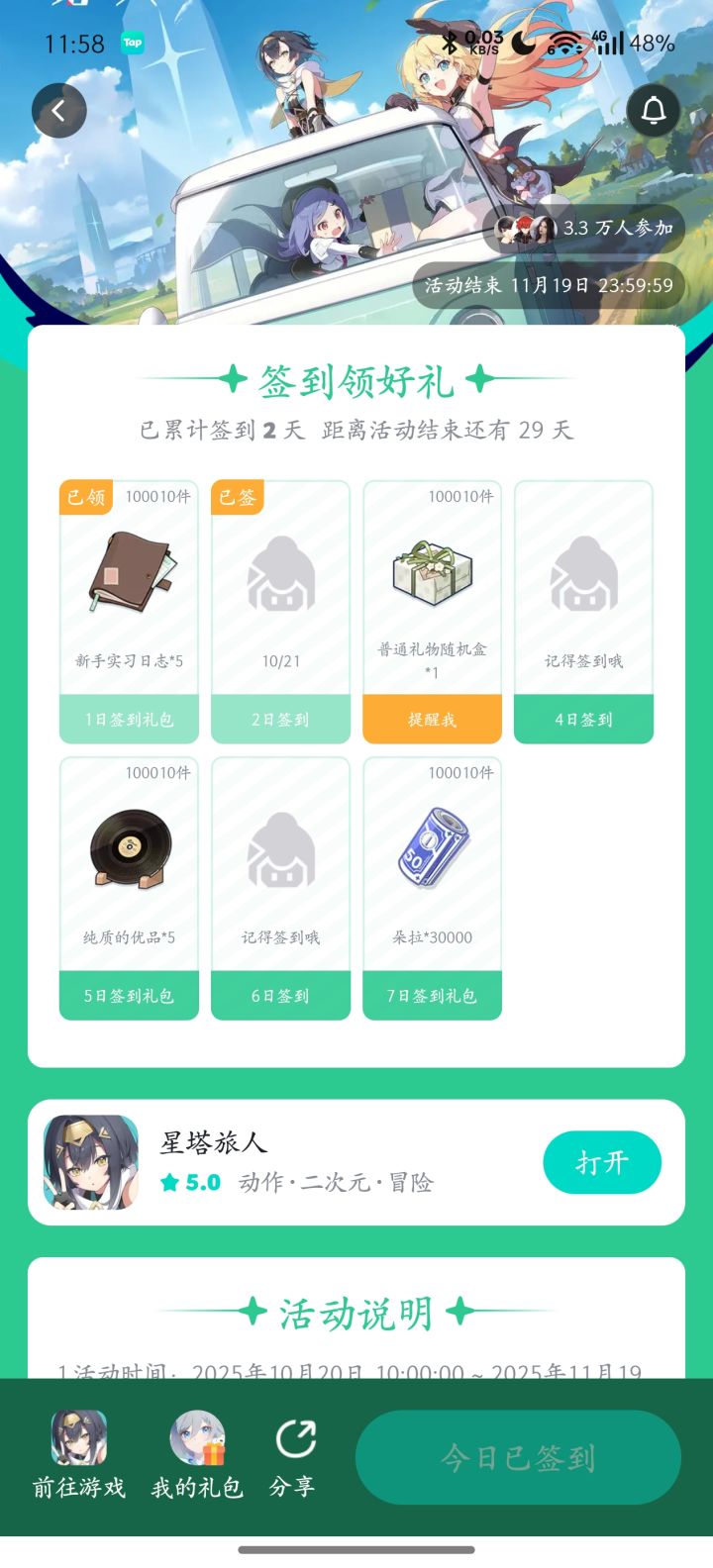 这什么逆天奖励截图
