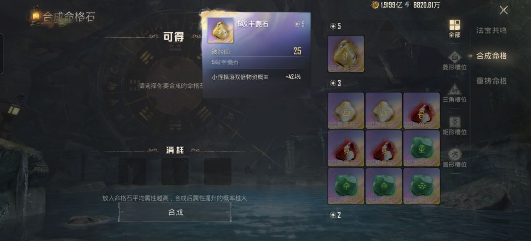 五级丰菱石换6个四级石头 1
