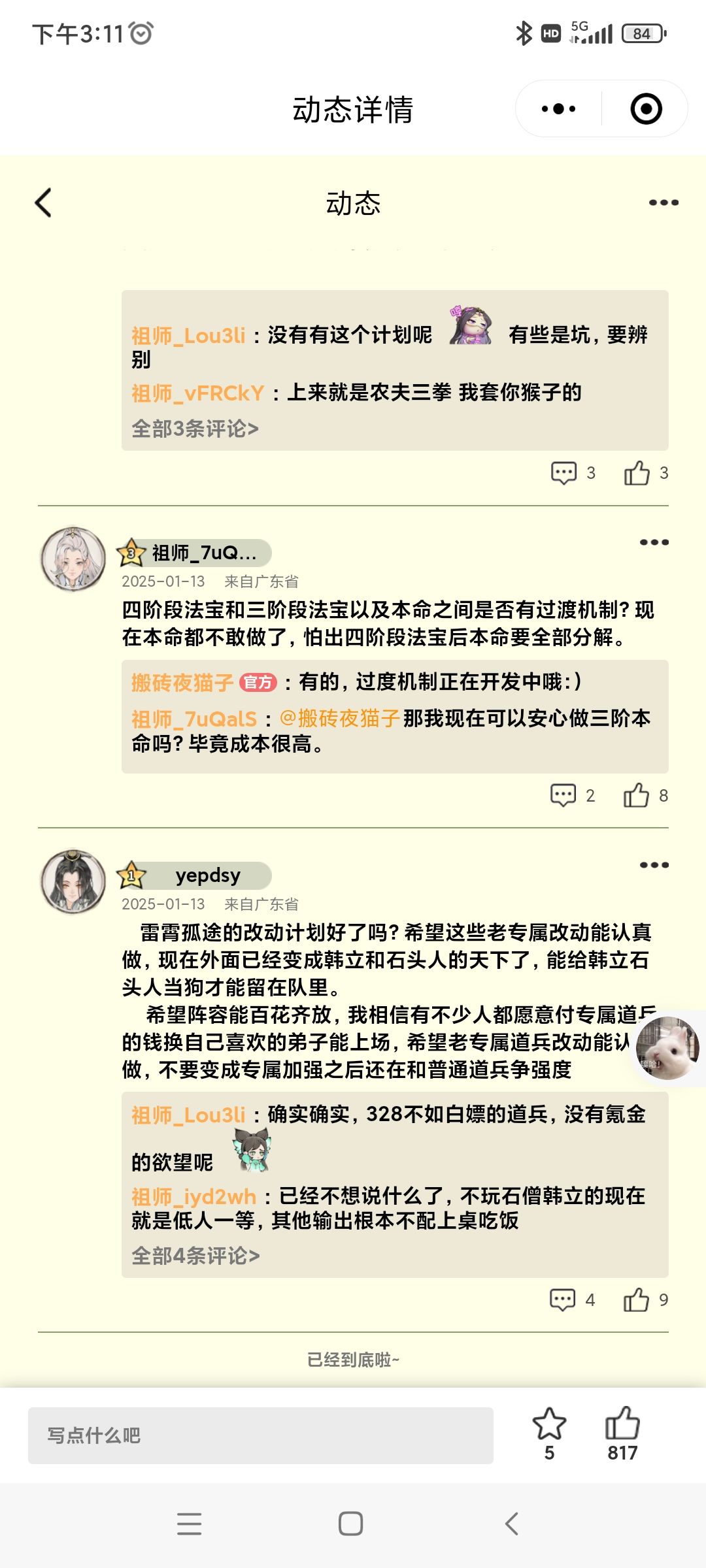 四阶法宝材料属性 2