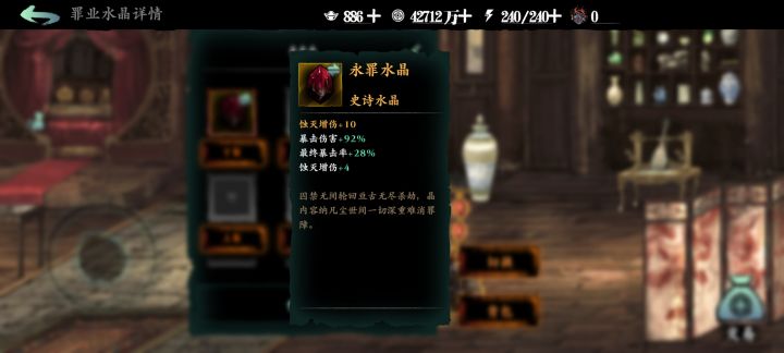 罪业水晶截图