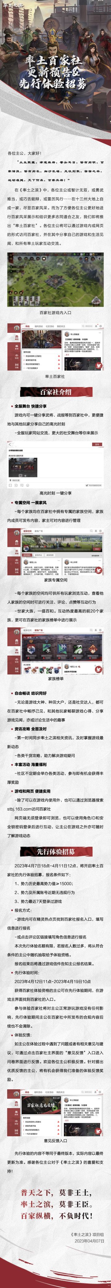 《率土之滨》率土百家社更新预告&先行体验招募