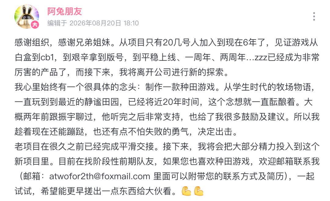 绝区零主美离职追梦!做了20年种田游戏的梦 2