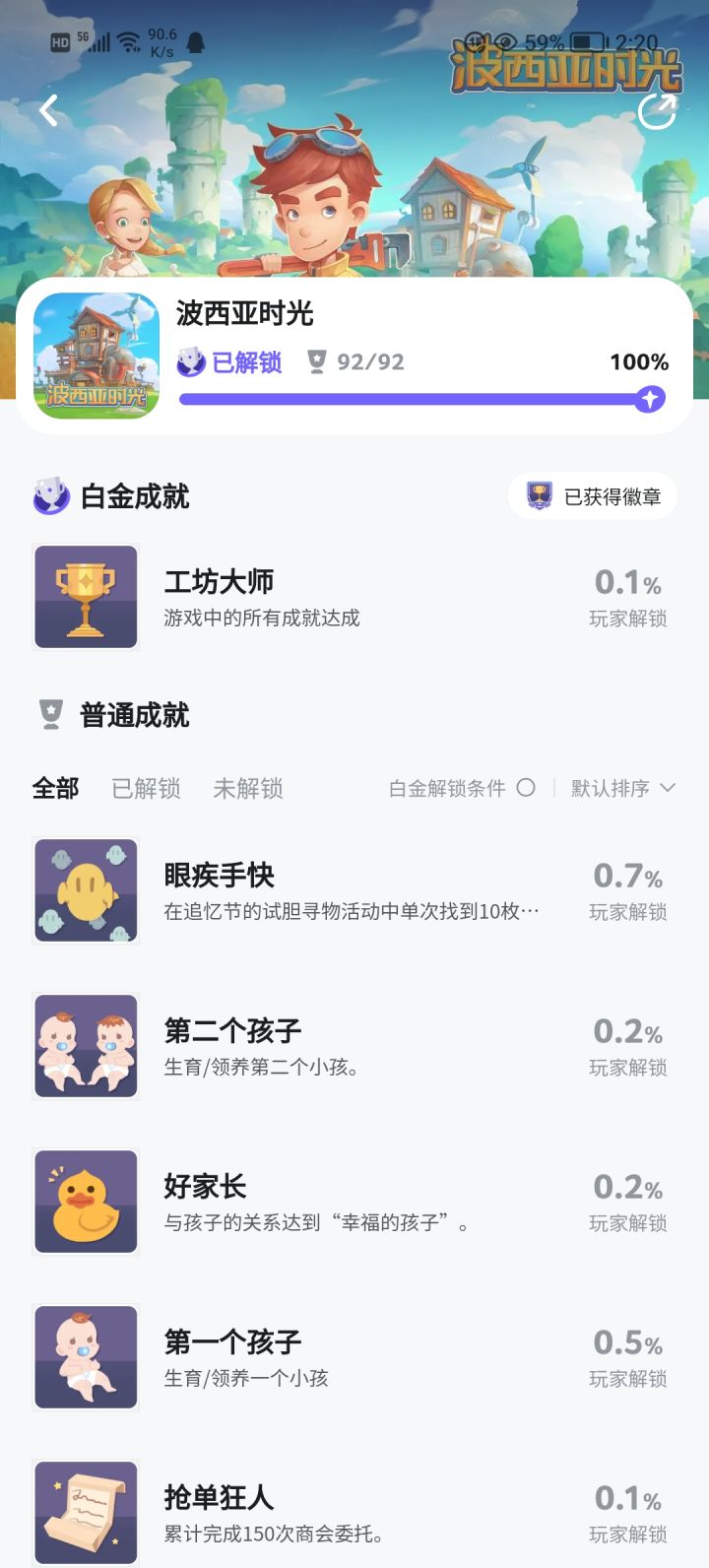 全成就OK了截图