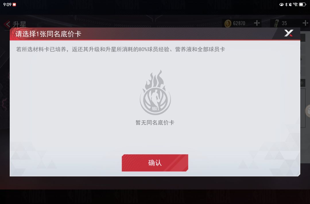 底价球员升星不了 2