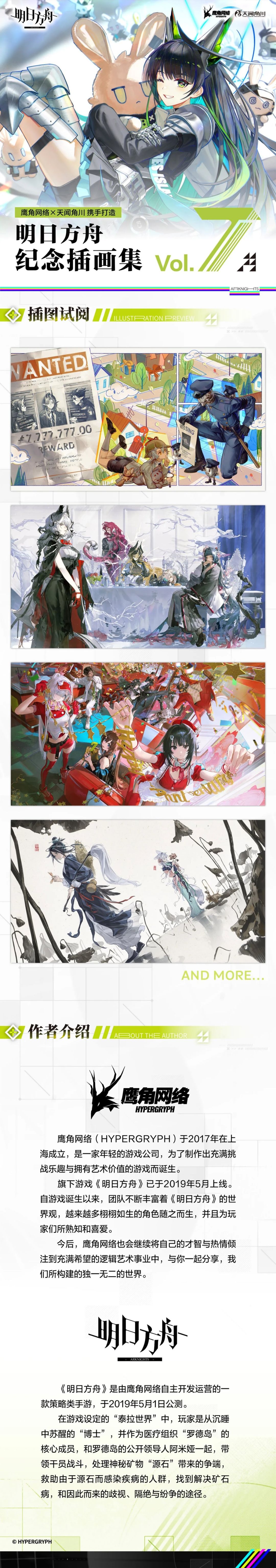 舟插画集Vol7预售要来了，uv明信片很好看！ 2