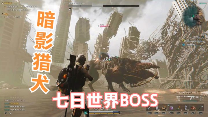 七日世界:激战40级boss暗影猎犬!网易最新开放世界生存射击游戏截图