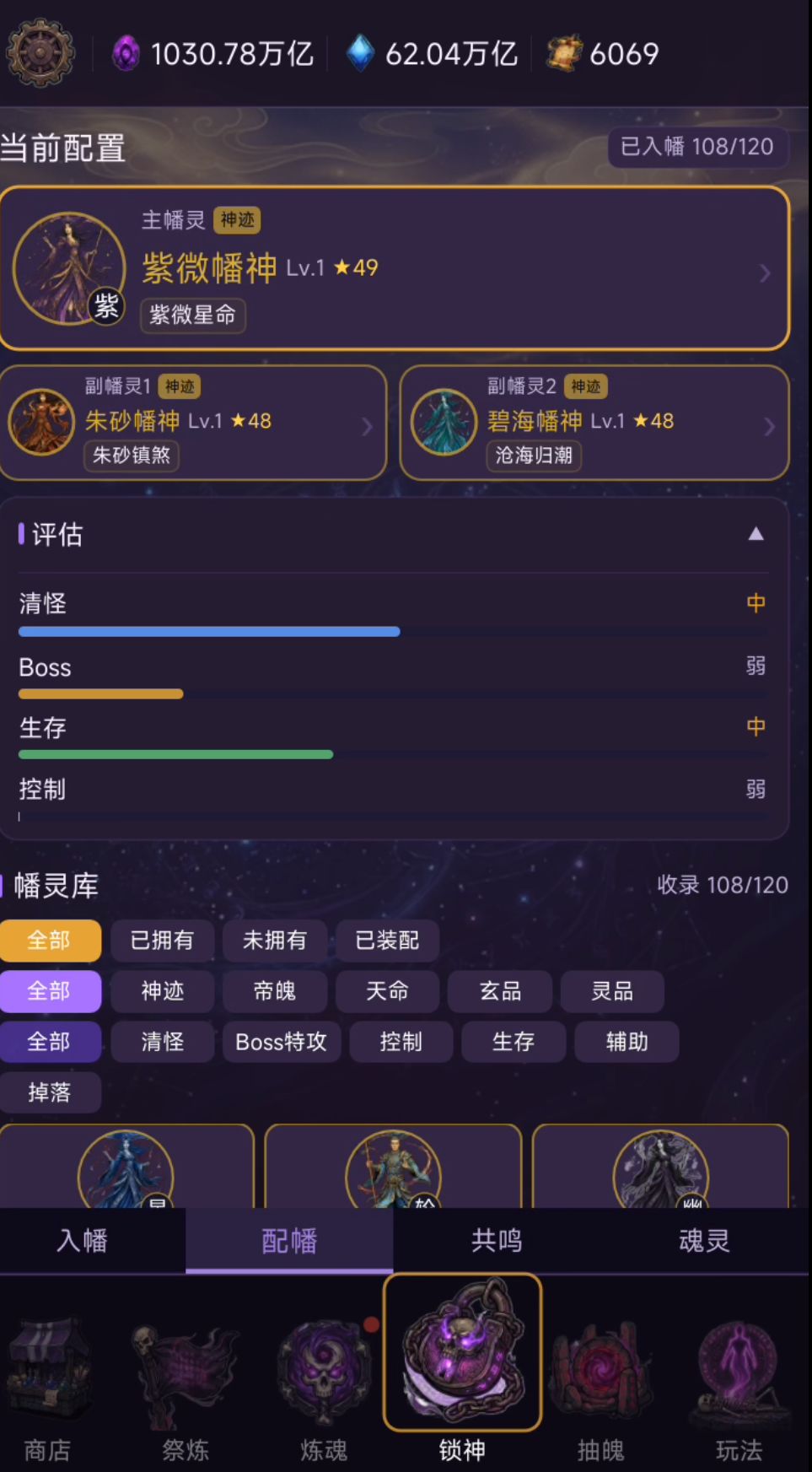 装备和魂幡如何选择! 2
