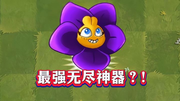 最强无尽神器?缩小紫罗兰1-5阶实测截图