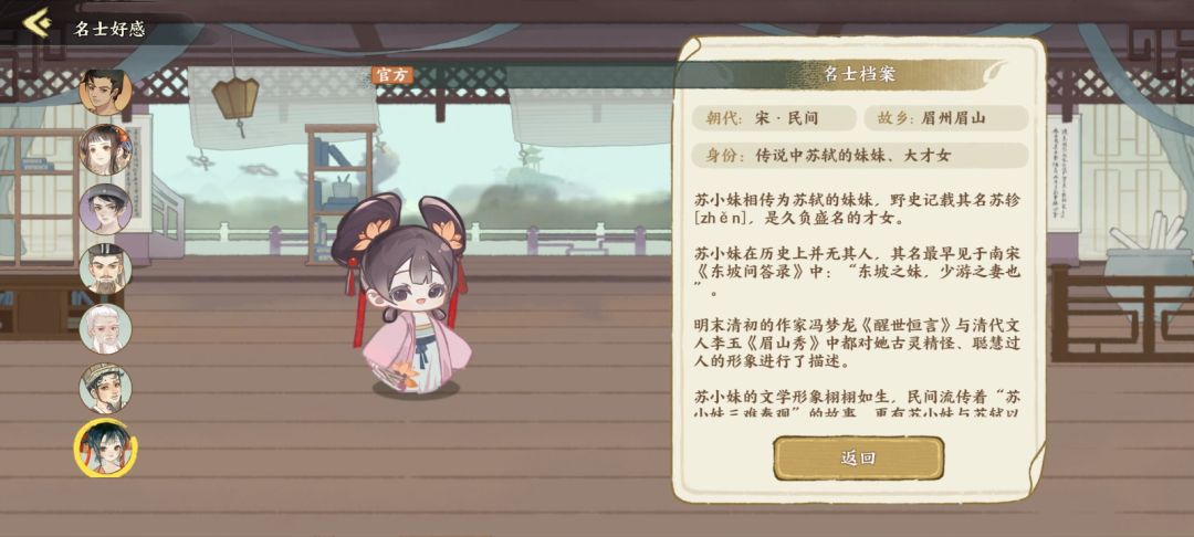 名士档案（4）截图