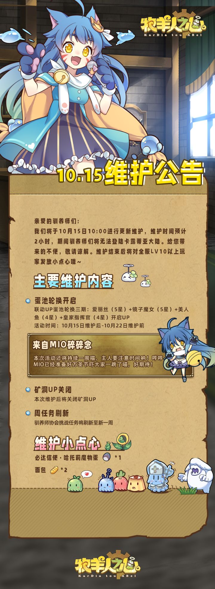 10月15日更新公告截图