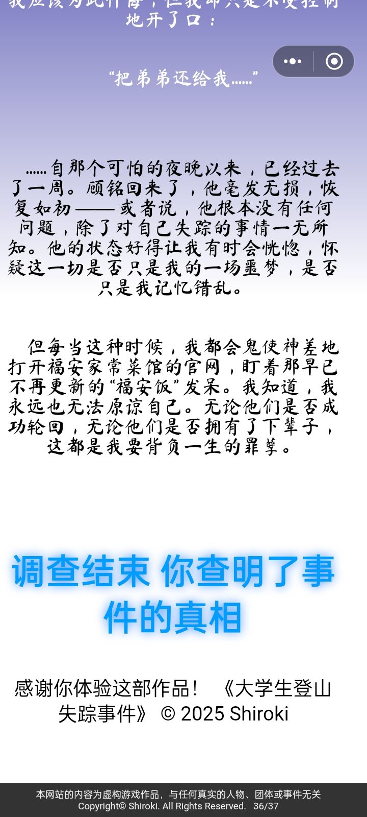 太好玩了 双结局全部解锁 2
