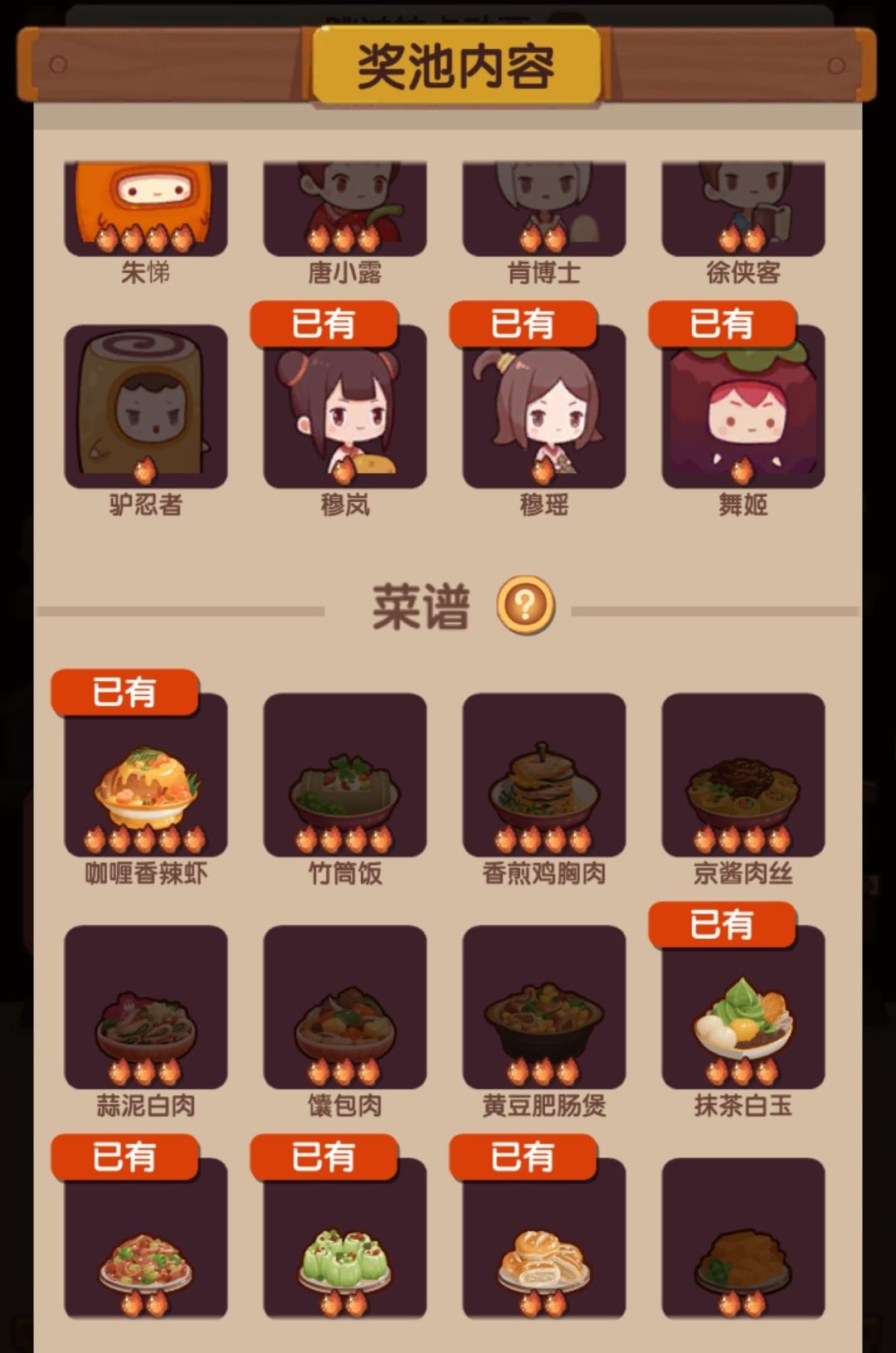修炼光环厨需要京酱肉丝 1