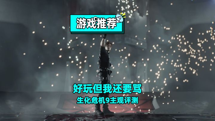 全网吹爆的顶级大作，我在通关后，却只感到玩法割裂和期待落空？截图