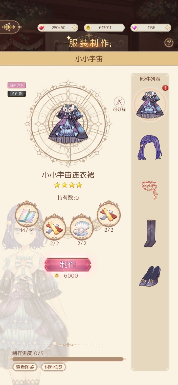 明明材料什么的都齐了啊截图