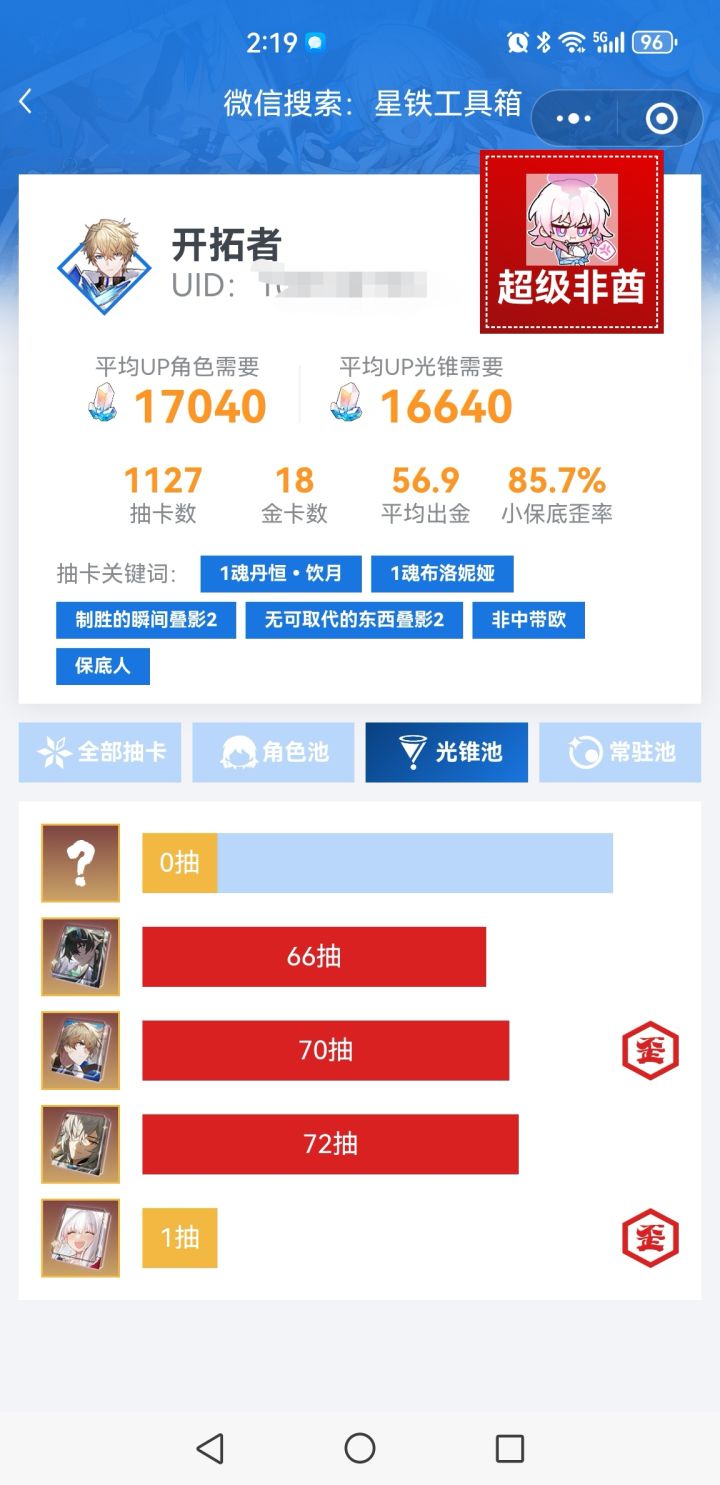 2+1饮月，抽了四个大保底，花了596抽！截图