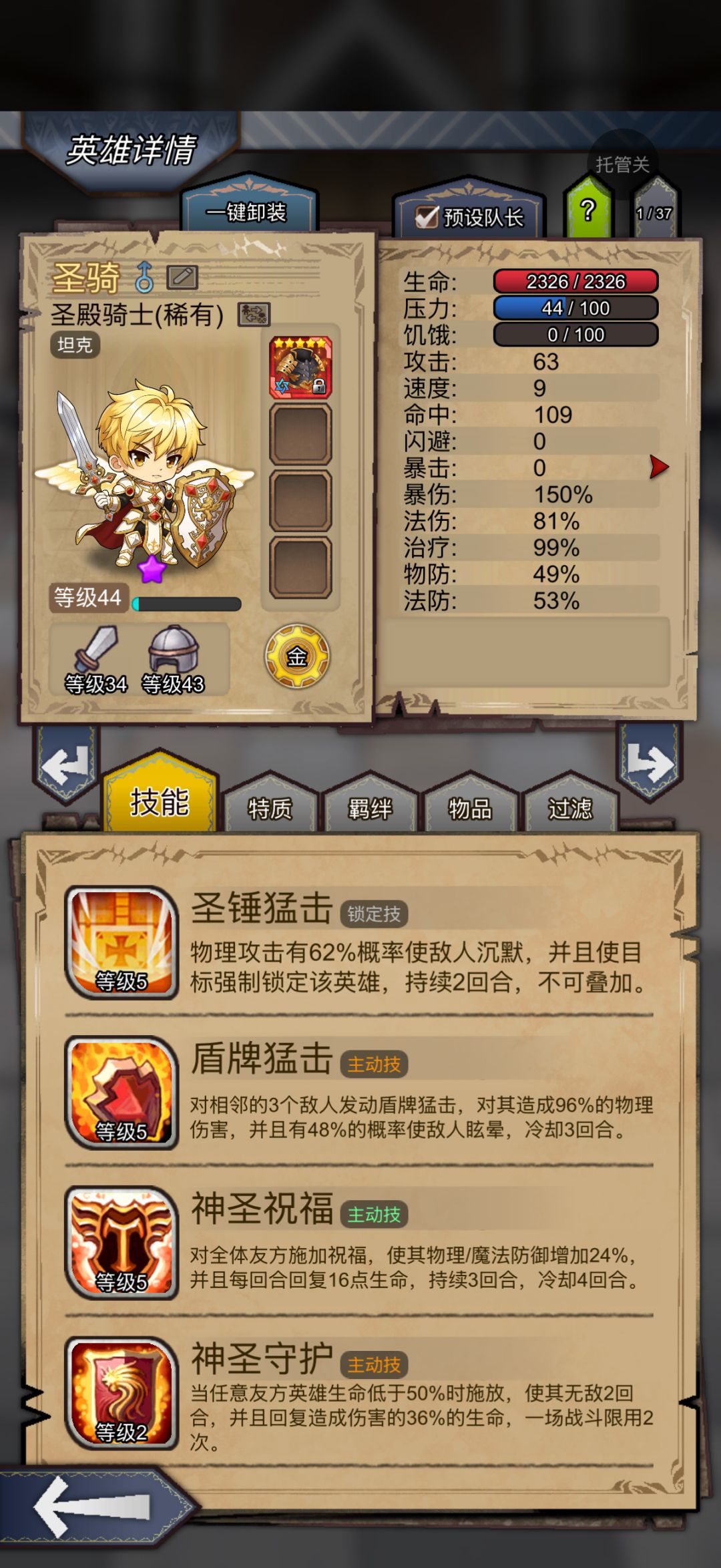 圣骑起飞了，变天使截图