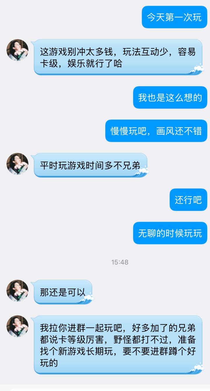 骗子?截图