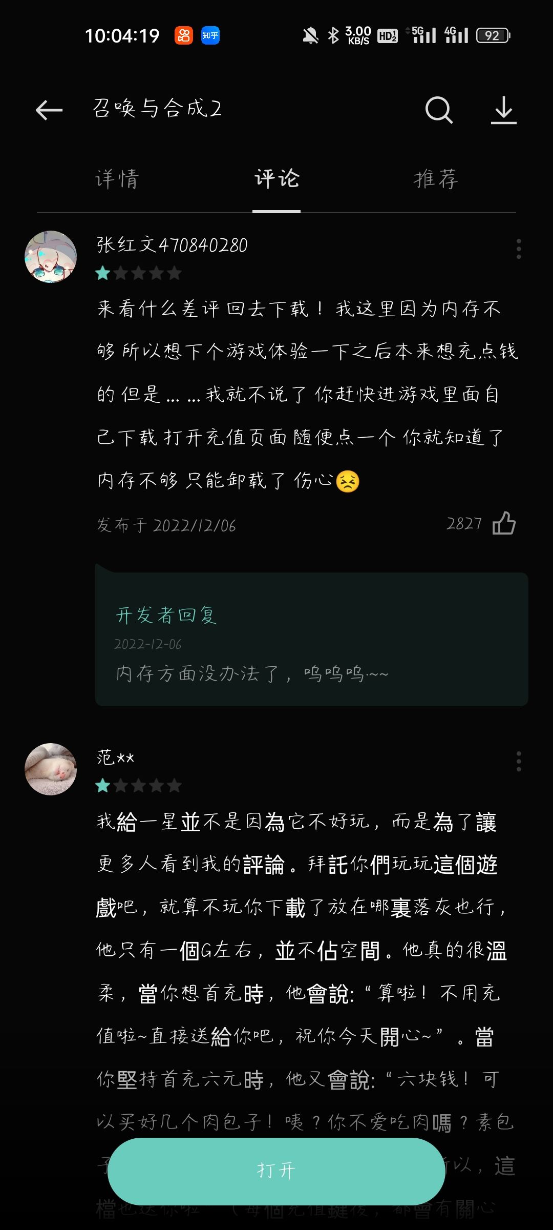 因为游戏太好?给差评? 3