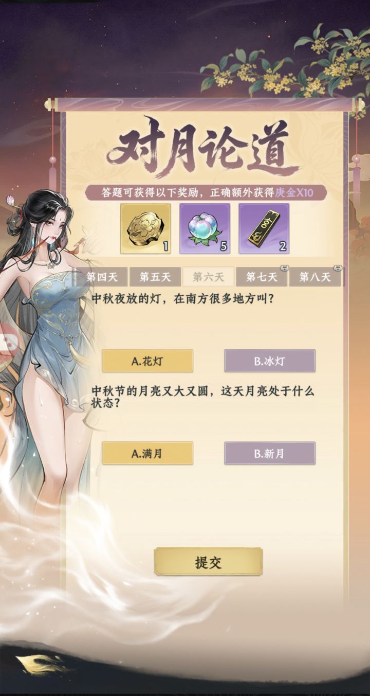 中秋活动第六天任务，礼包截图