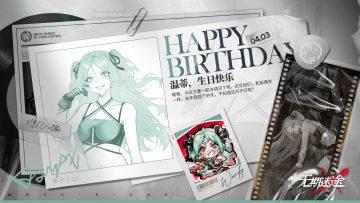 【MBCC生日会】丨「温蒂」生日快乐
