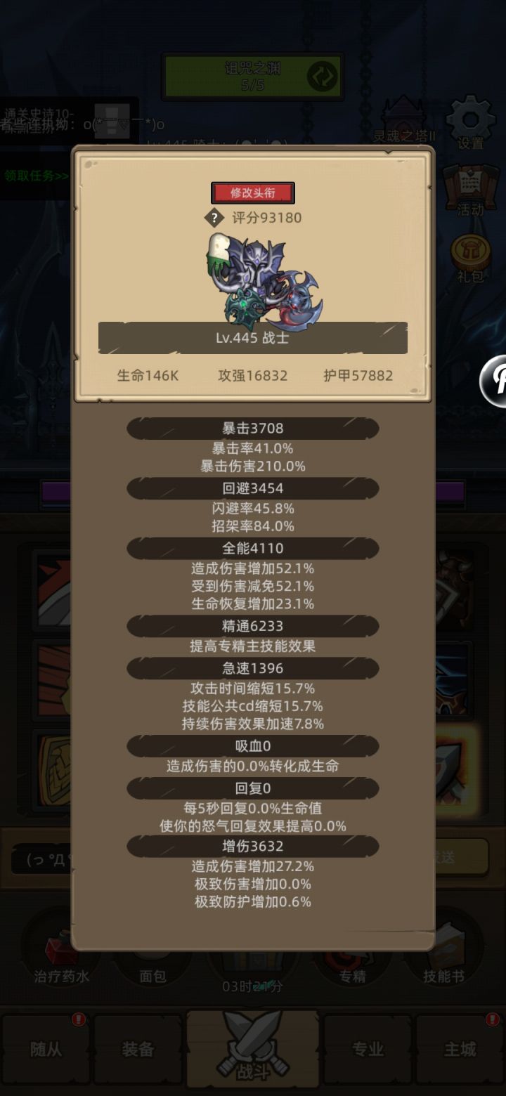 小号求助 卡10层深渊圣所截图