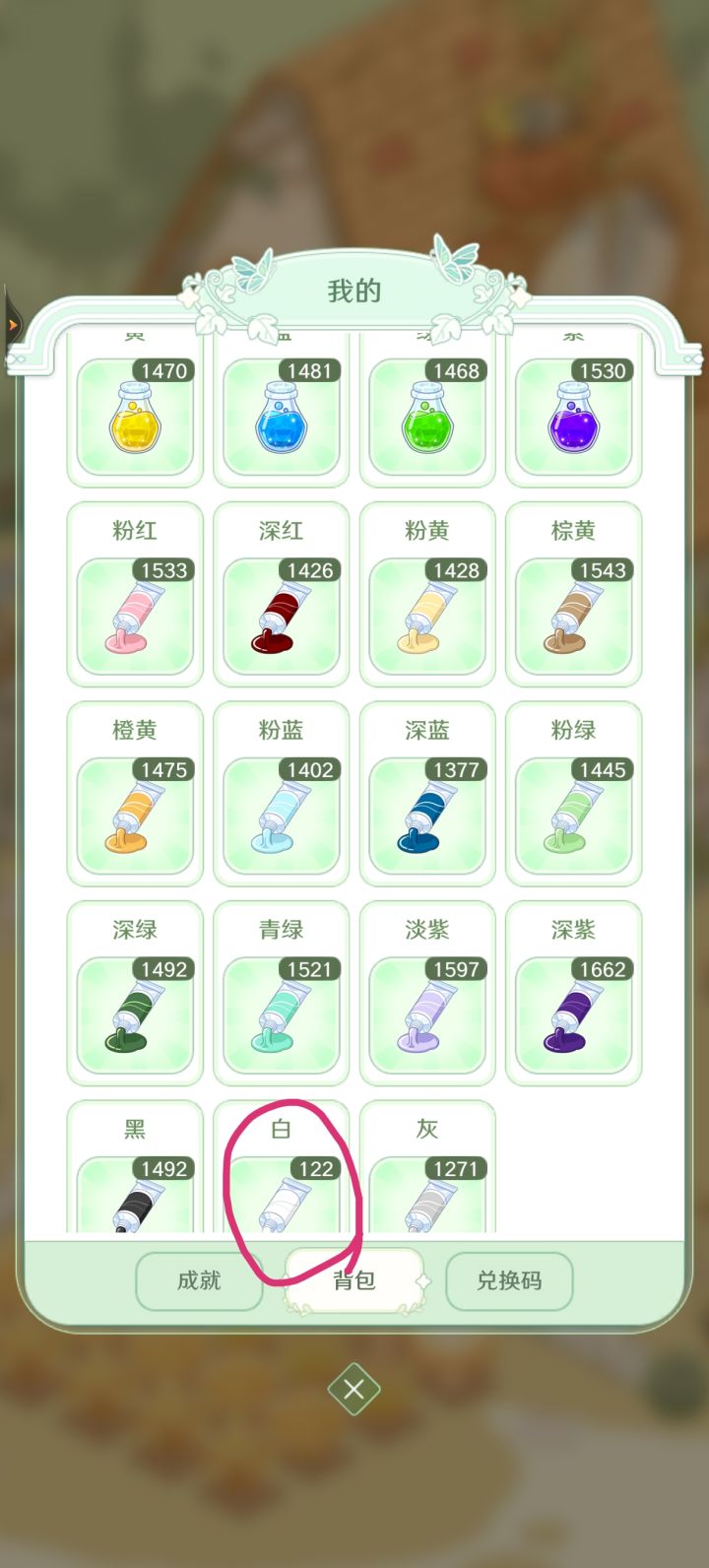 白色颜料真的牛皮截图