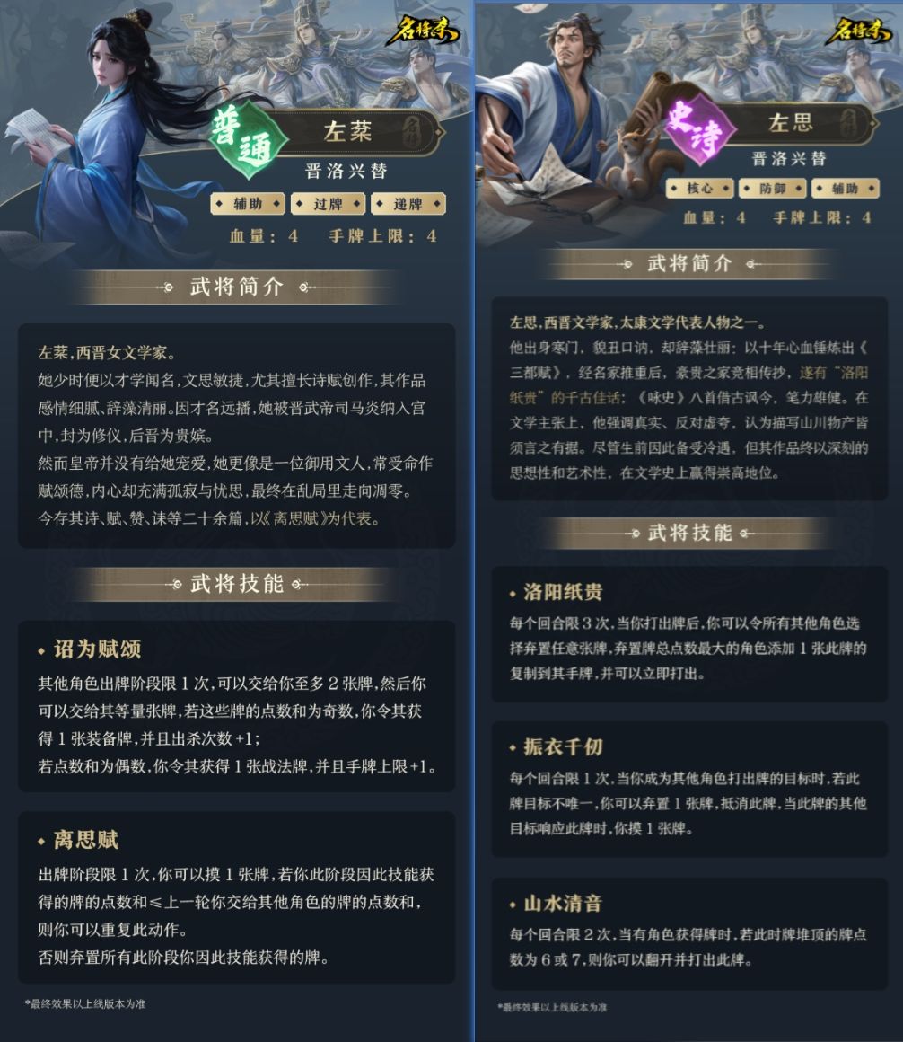 名将杀新武将爆料,左棻和左思!! 1