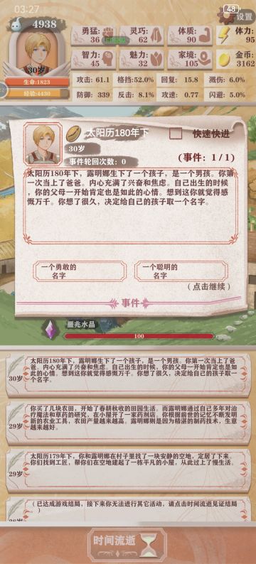 萌新踩遍无数坑，终于迎来农民线结局啦