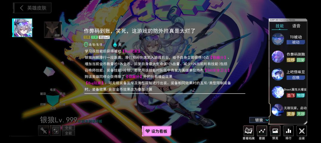 全能英雄·银狼.Lv999·一形态技能公开 3