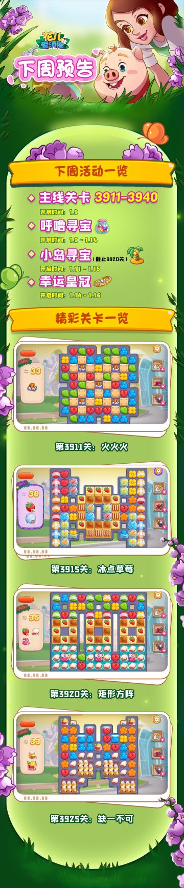 【奥哈娜记录】下周关卡与活动预告！