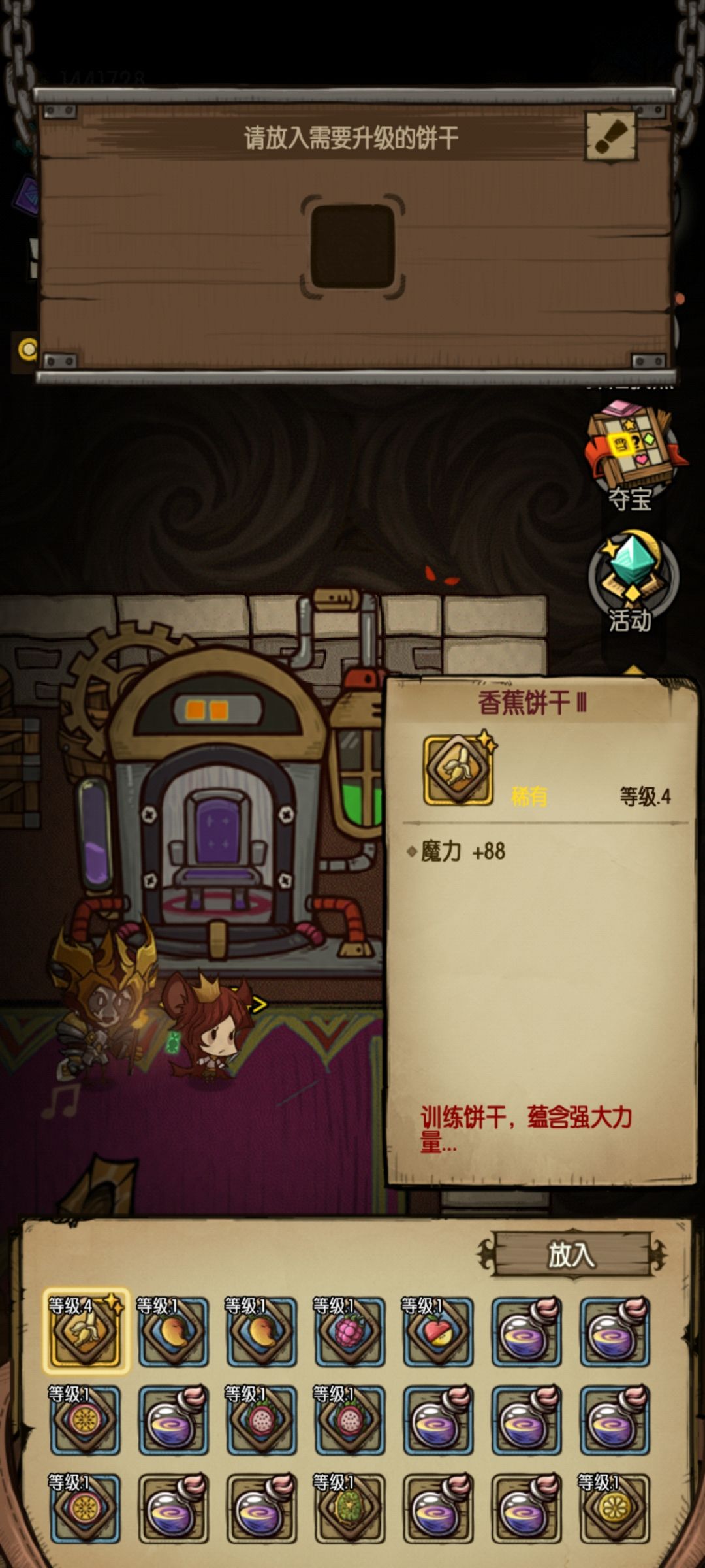 无法放饼干 1