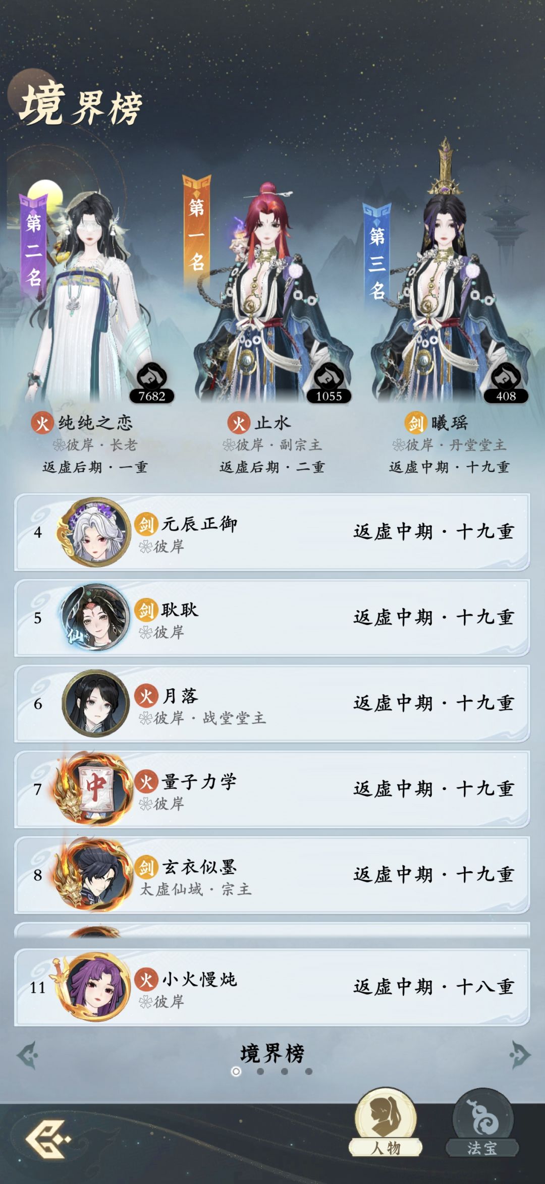 小火修仙日记 3
