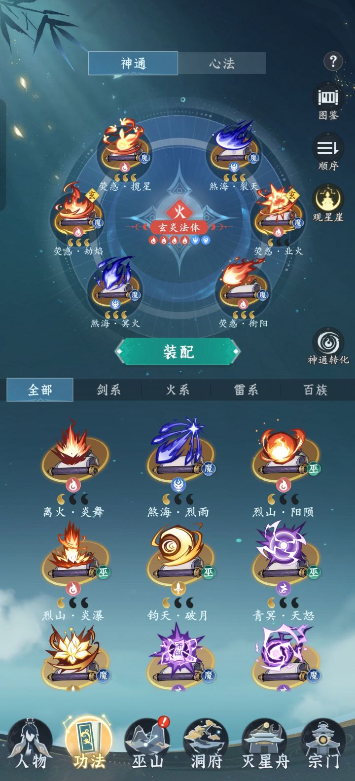 灵界火的神通要怎么搭配，有大佬帮忙看下吗截图