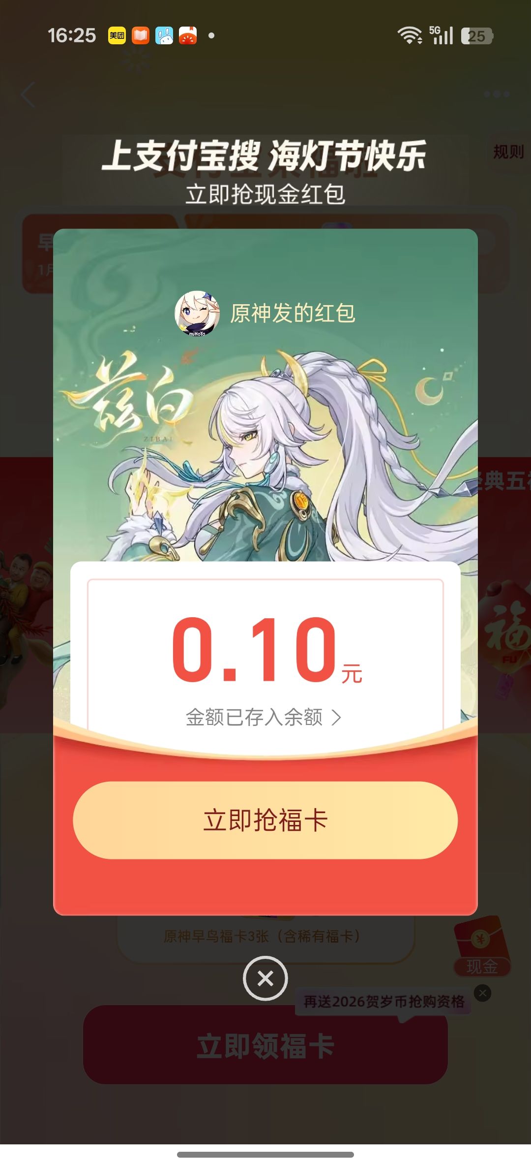 谢谢你,原神 1