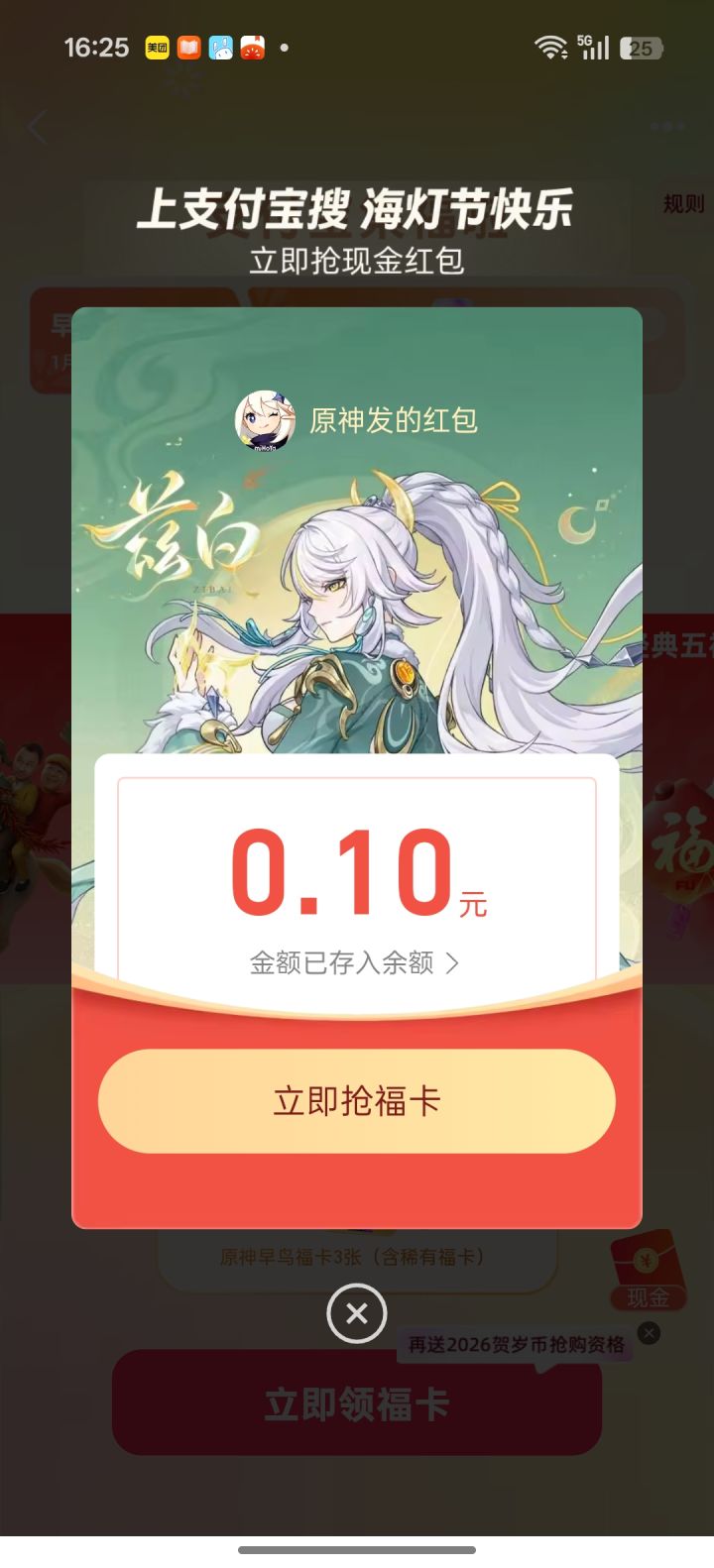 谢谢你,原神截图