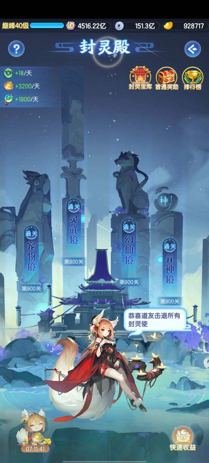 封灵终于通关啦截图