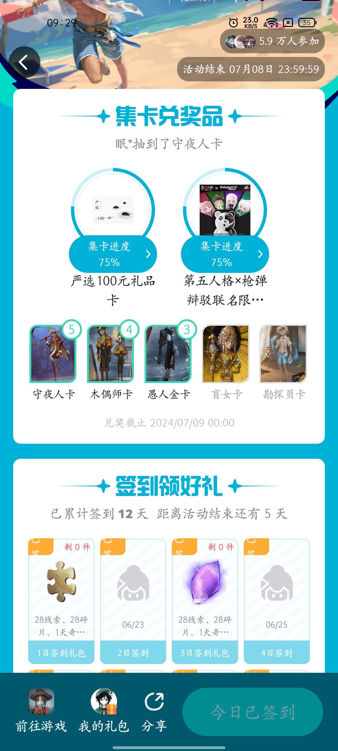 关于集卡 1
