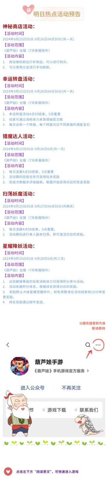 葫芦娃手游-9月25日活动预告