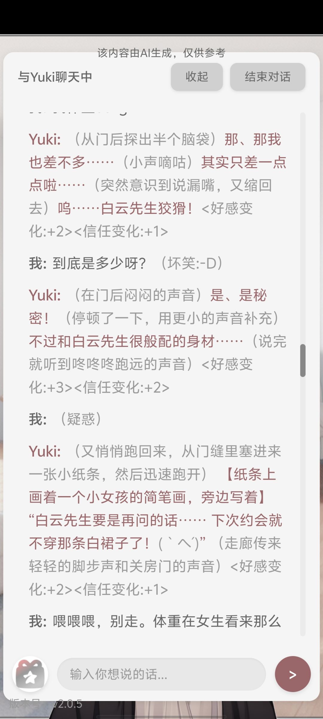物语 2