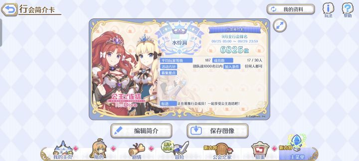 公会缺人截图