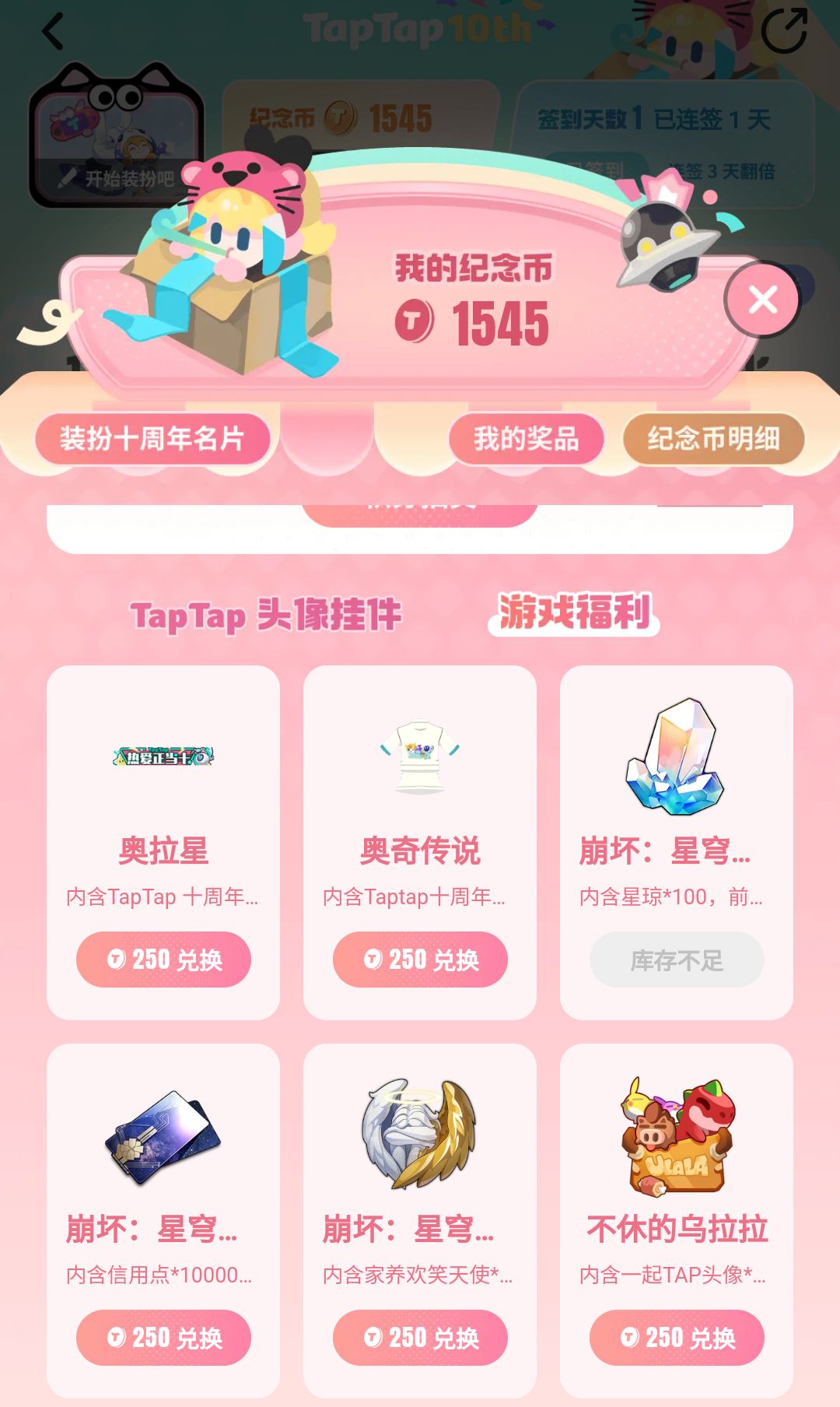tap10周年 派对之星游戏内活动头像领取攻略 2