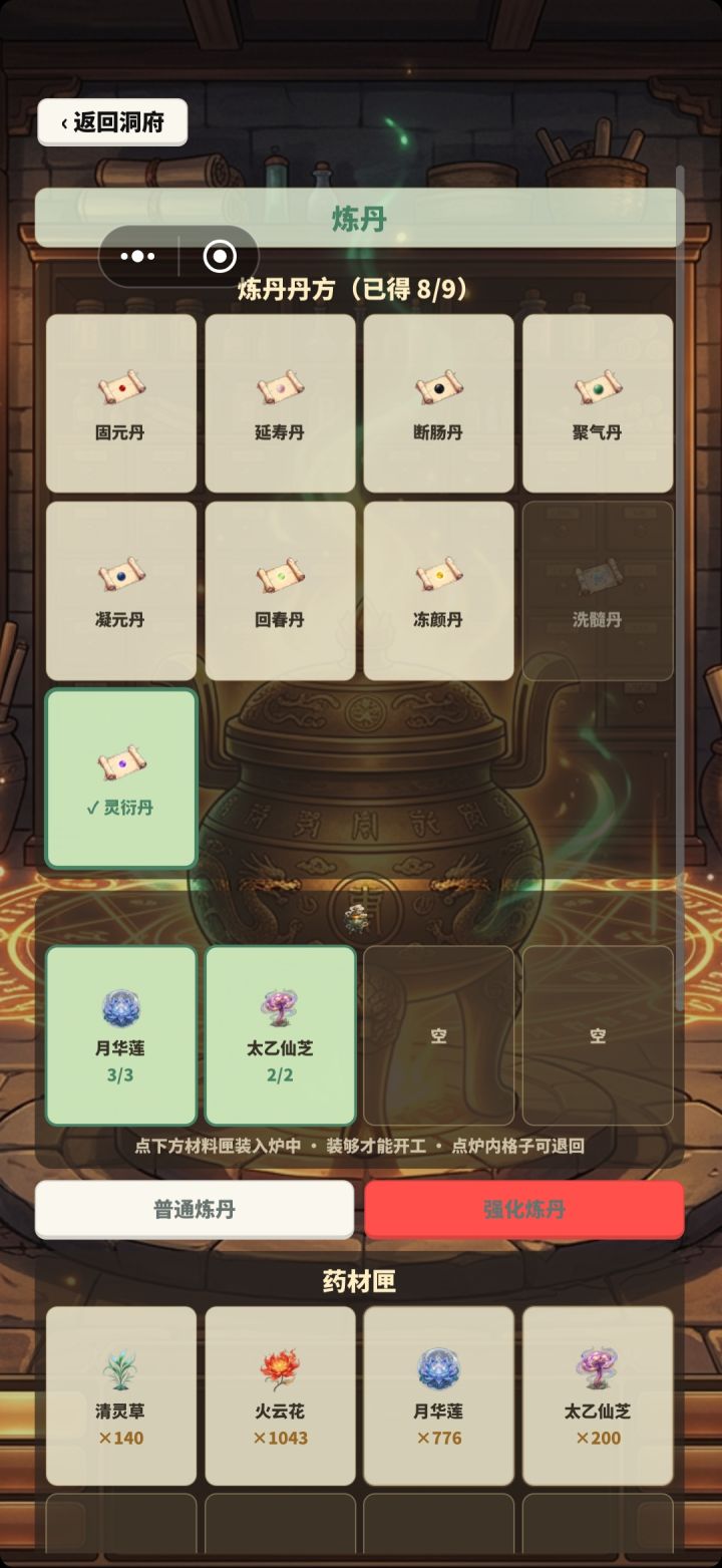 为啥不能做龙衍丹？截图