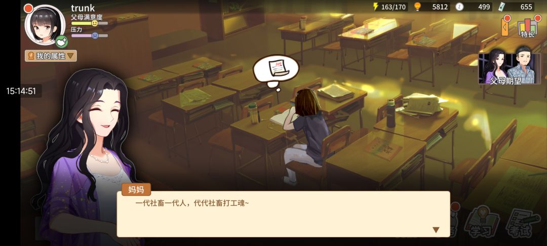 最难收集的传承对话 14