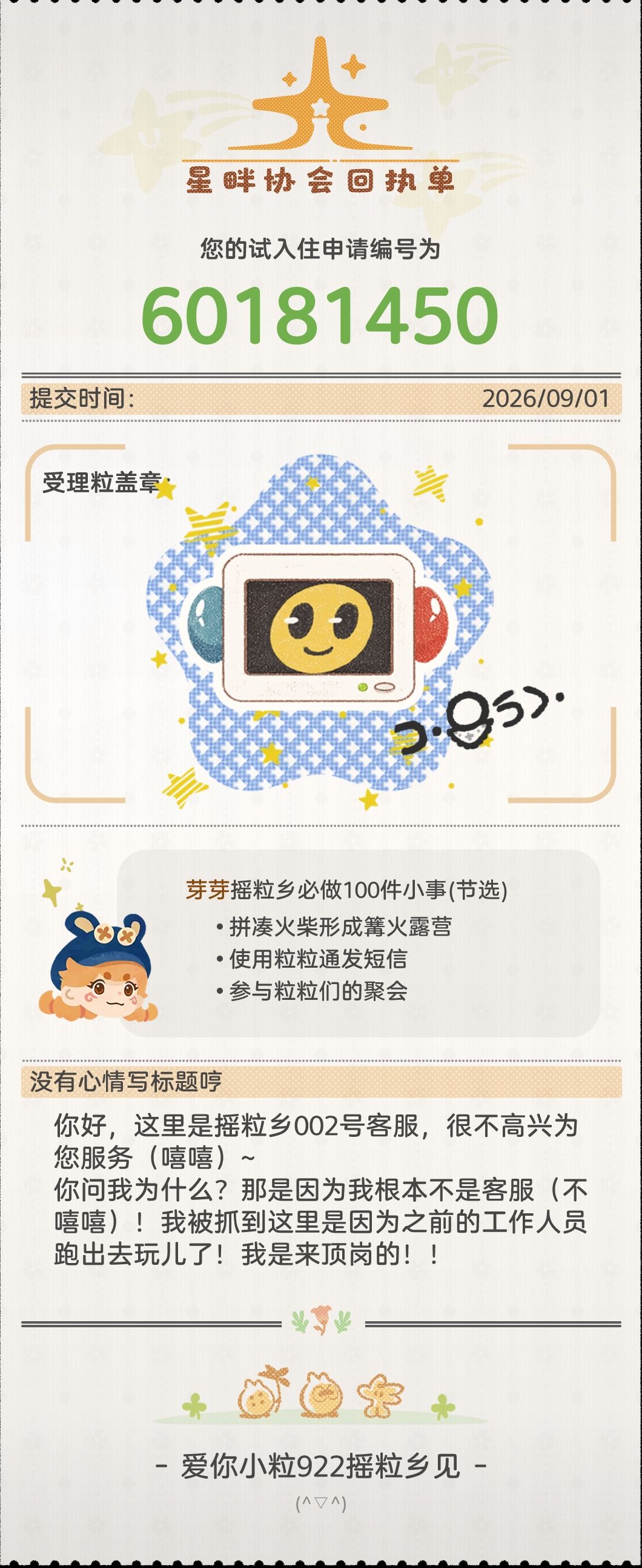 一定要抽中我呀!!! 1