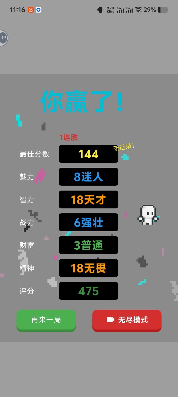 终于把职业打通一次截图