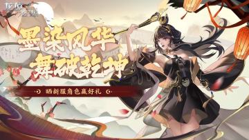【已开奖】晒出你在龙族新服“墨舞惊鸿”的角色截图，赢取好礼！