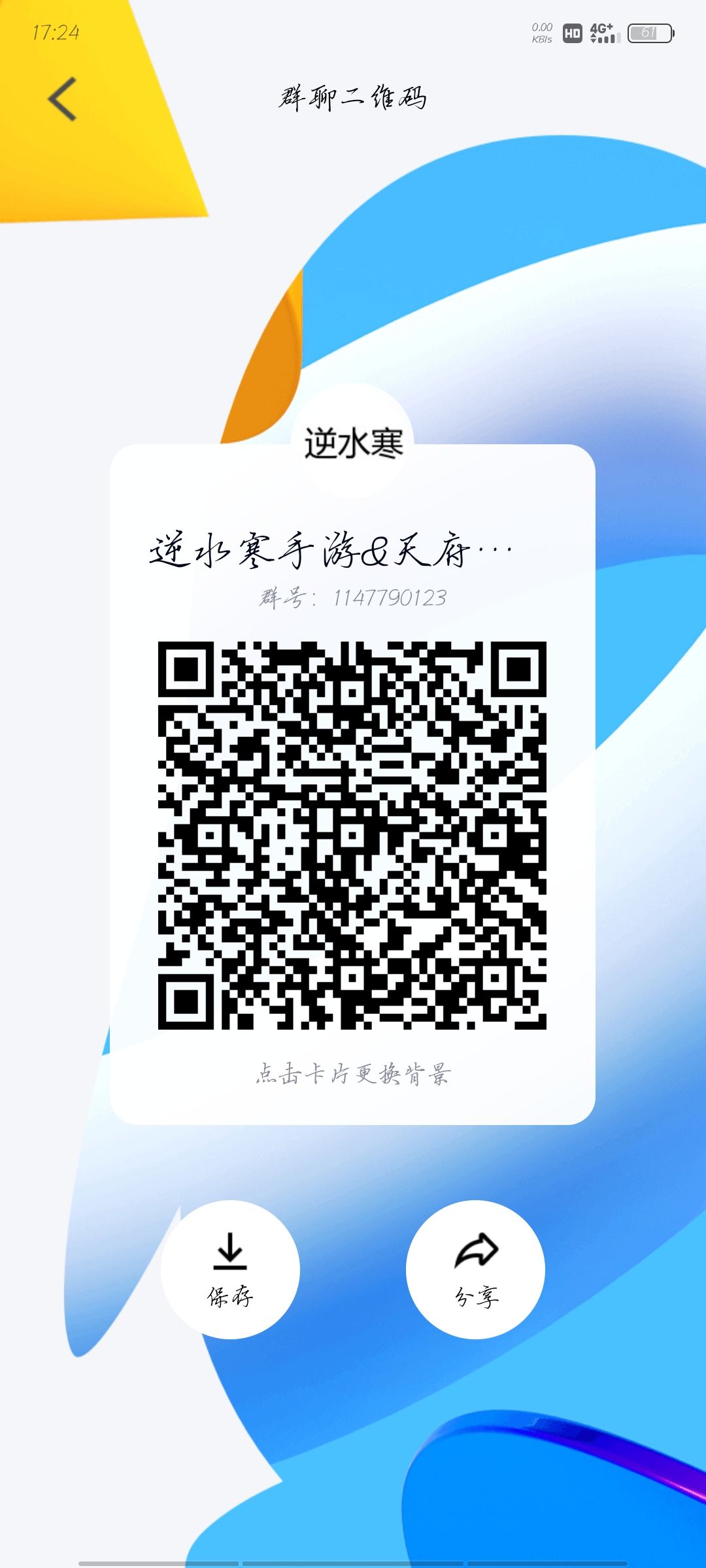 天府之国聊天群快来小伙伴 1
