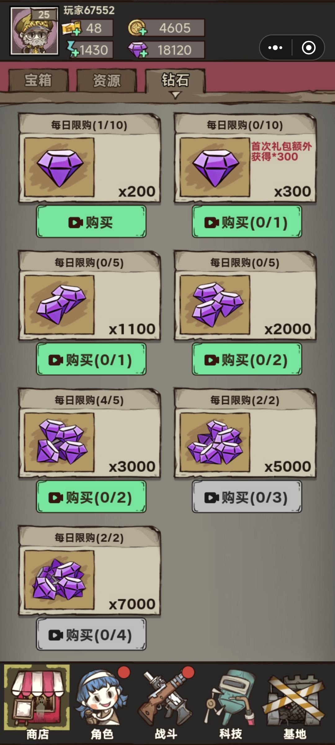 钻石买光光,可以白嫖 1